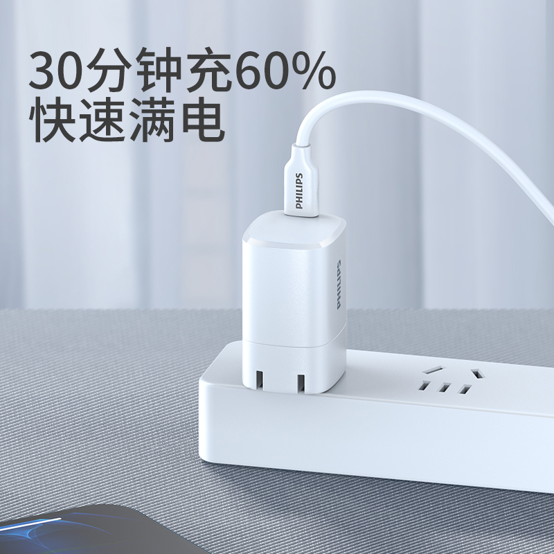 飞利浦充电充电器PD20W+QC18W双口充电头+Type-c线1米 DLP3005WSWR1611A高清大图