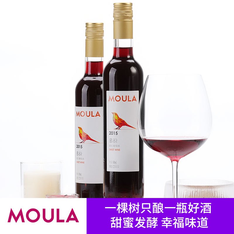 慕拉(MOULA)冰酒 甜红冰酒甜型白葡萄冰酒果酒500ml*6支