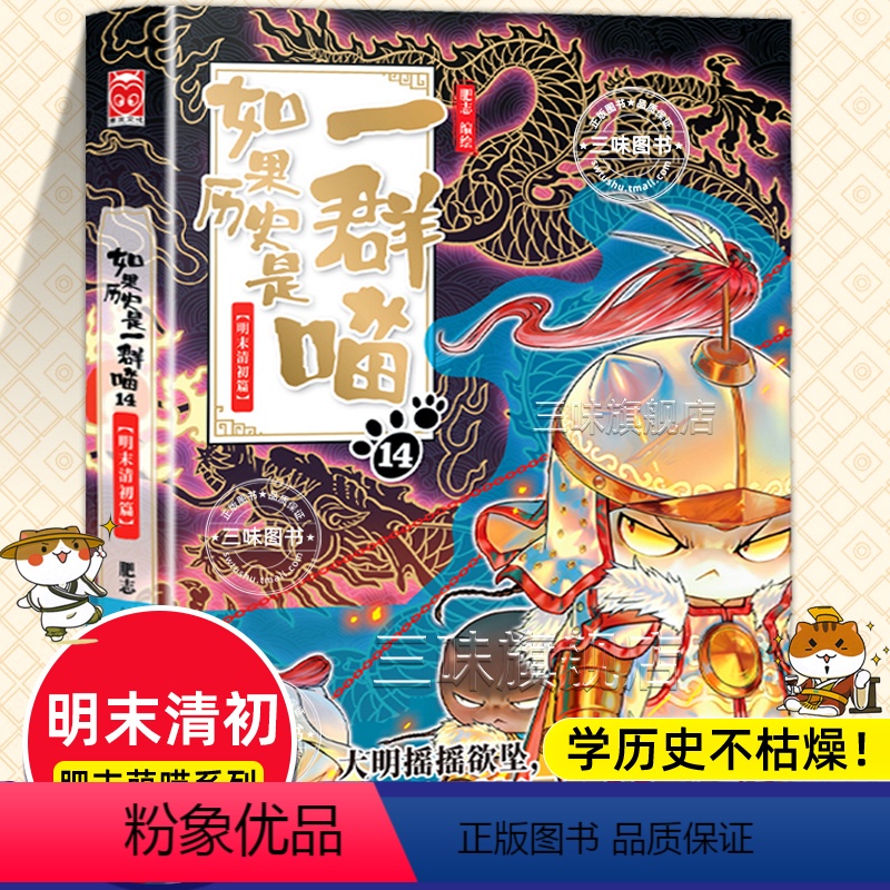 如果歷史是一群喵（14）：明末清初篇- 城邦阅读花园