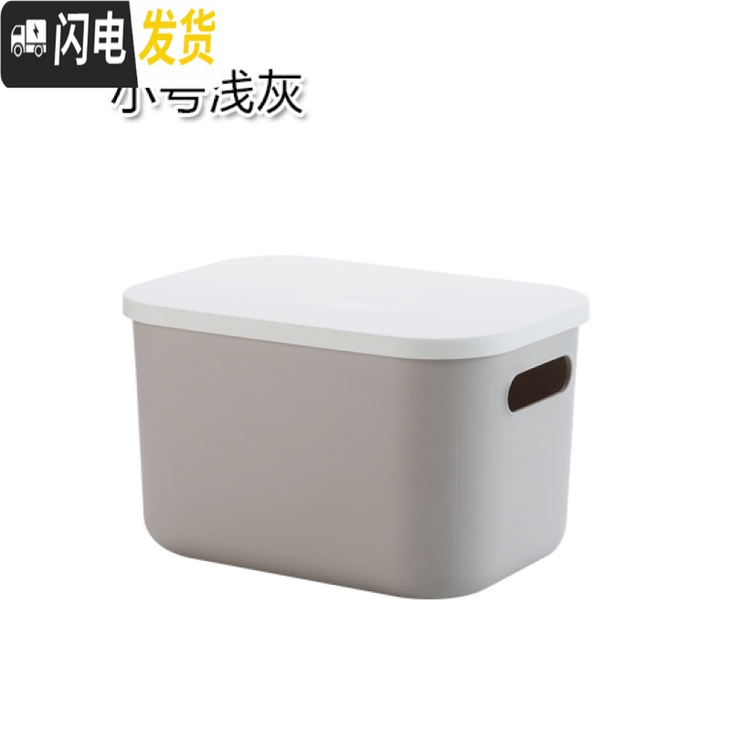三维工匠日式带盖收纳箱装书整理箱大号衣服玩具收纳盒桌面储物箱 小号浅灰按颜色选择尺寸