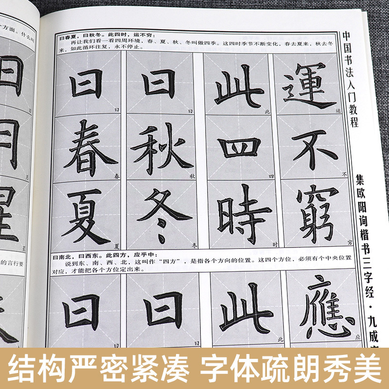 入门教程毛笔软笔书法字帖临摹入门欧体欧楷楷书初学者练字帖>800_800