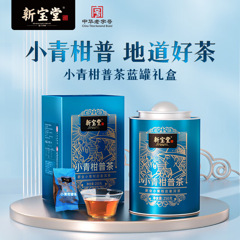 新宝堂 小青柑普茶 新会柑皮 250g 蓝罐盒装 130*13*175mm高清大图