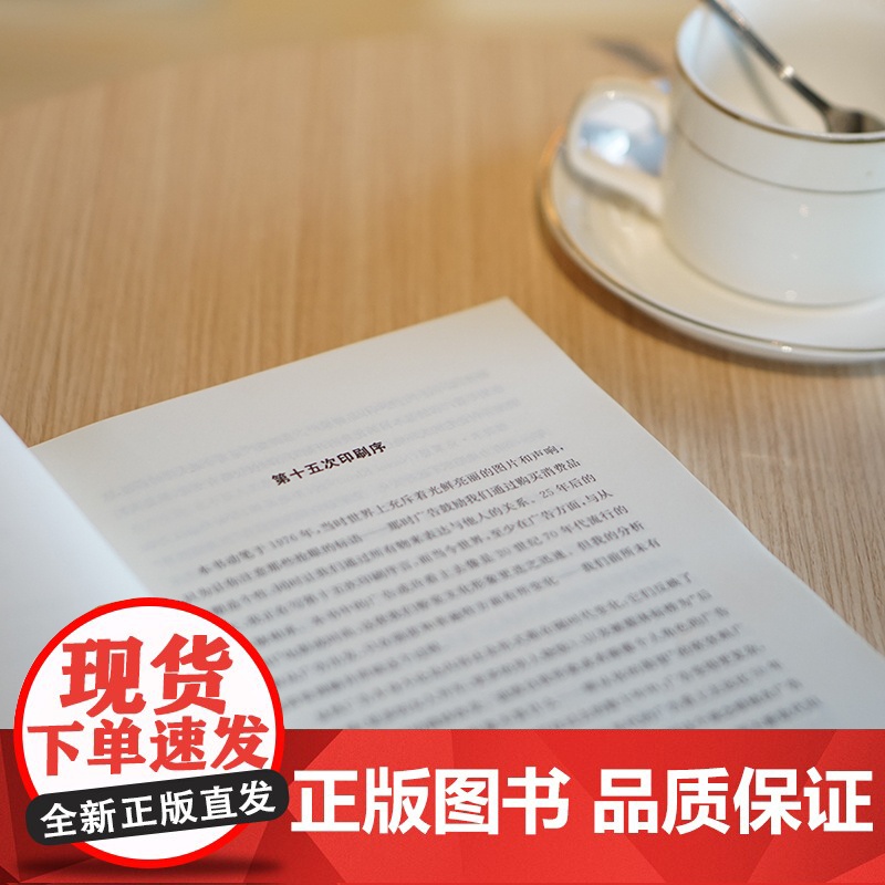 解码广告:广告的意识形态与含义高清大图