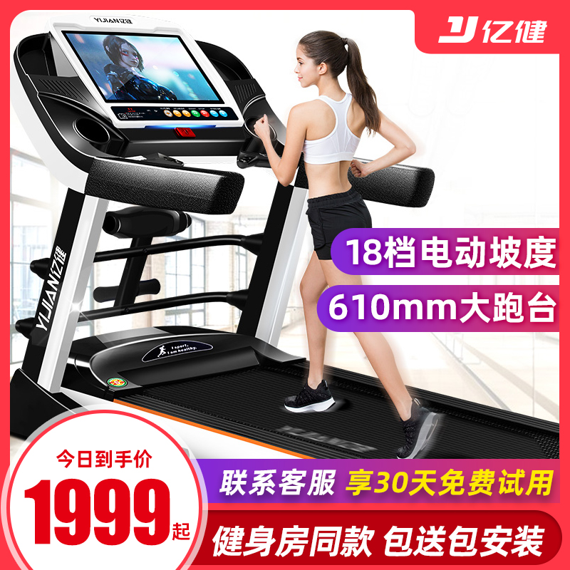 亿健8096跑步机家用款大型多功能官方旗舰小室内健身房专用