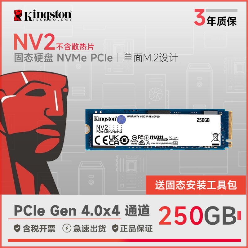 金士顿(Kingston) 250G SSD固态硬盘 M.2接口(NVMe协议) NV2系列PCIe 4.0兼容PCIe 3.0