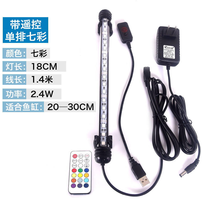 鱼缸灯LED潜水灯照明防水灯led水族箱七彩遥控水晶龙鱼鹦鹉节能灯 18cm遥控七彩变色《不带白光》 默认尺寸