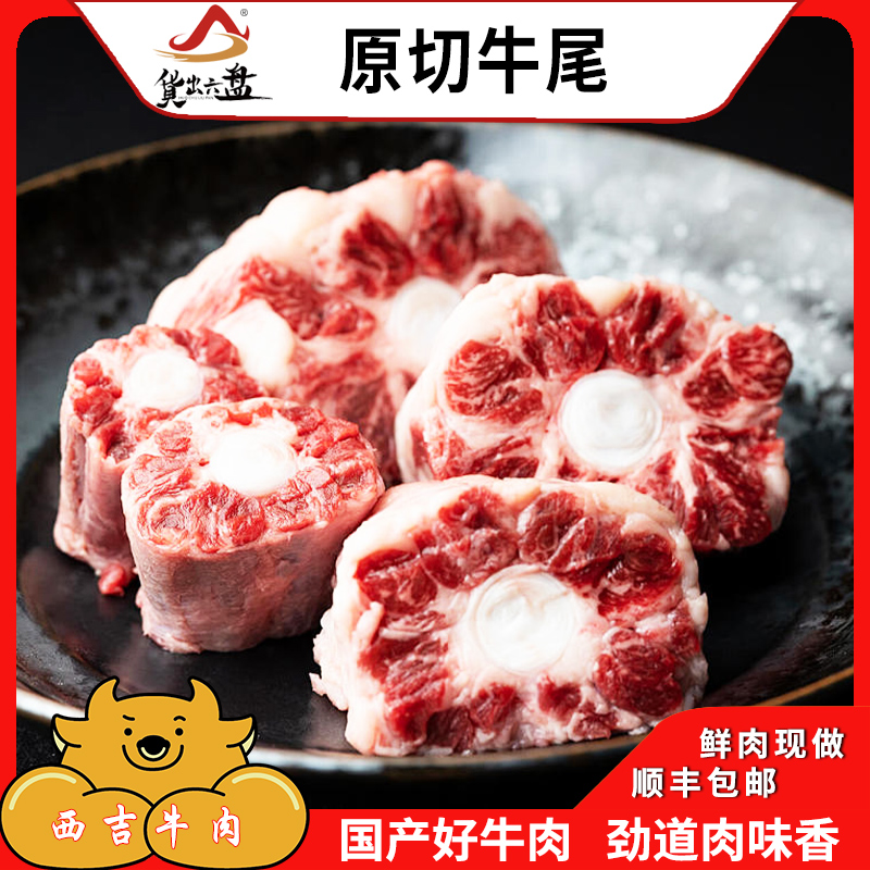 货出六盘 宁夏西吉县谷草饲喂养 六盘山牛肉 精品黄牛 牛尾4斤高清大图