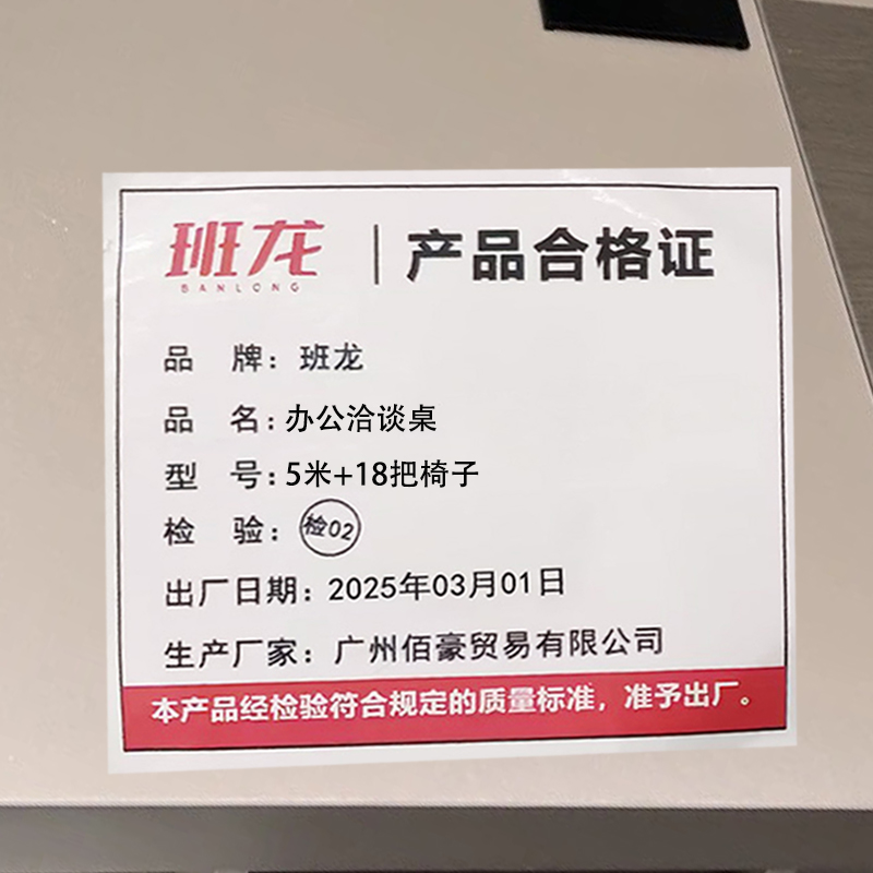 班龙办公洽谈桌5米+18把椅子套高清大图