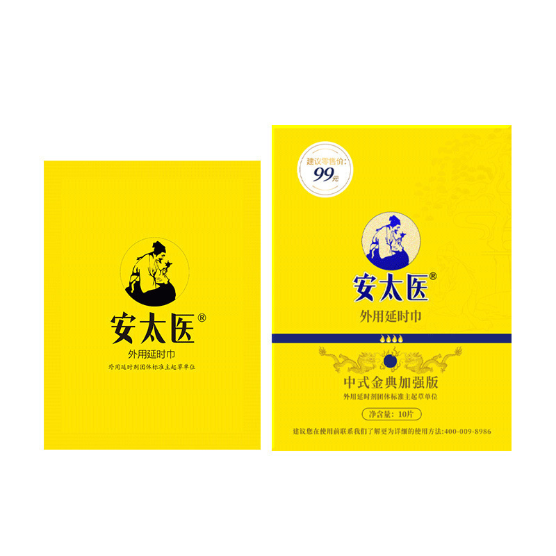 安太医 中式金典加强版男用延时湿巾男性外用延迟巾神油液夫妻房事情趣辅助成人性用品10片 非延时喷剂