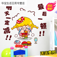 帝梦香墙贴纸减肥励志贴画办公室桌面宿舍寝室卡通搞笑人物表情贴纸