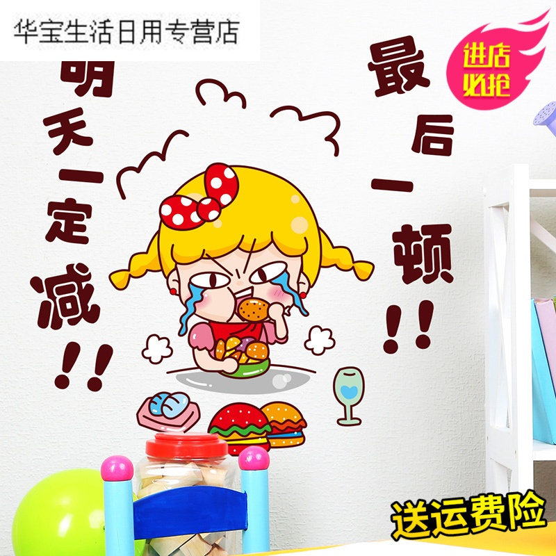 帝梦香墙贴纸减肥励志贴画办公室桌面宿舍寝室卡通搞笑人物表情贴纸