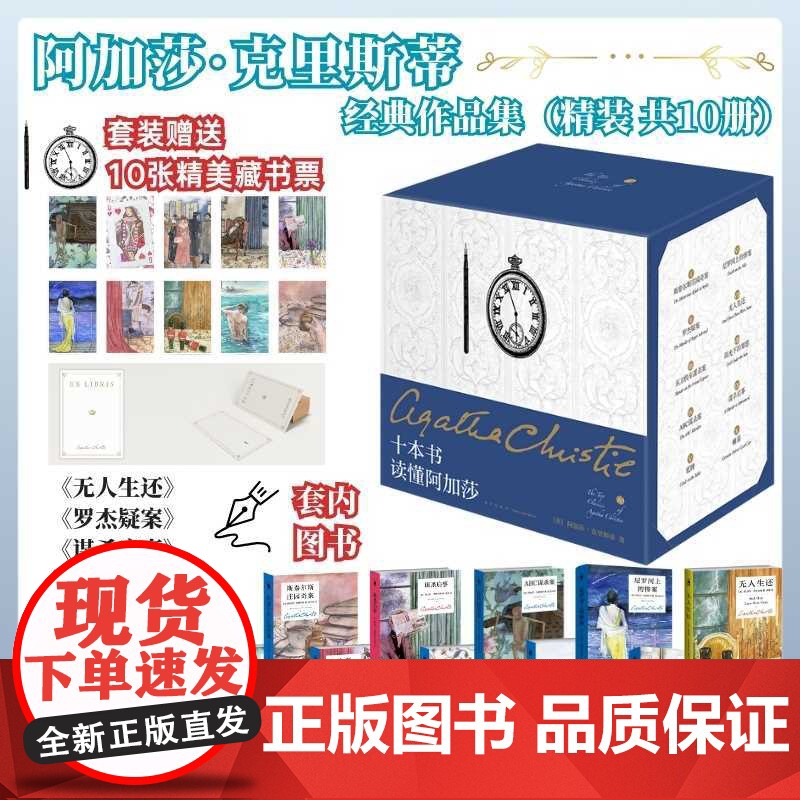 十本书读懂阿加莎(全十册)高清大图