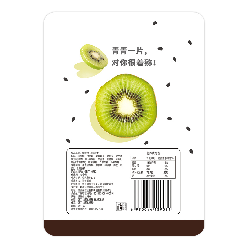 华味亨98g猕猴桃干蜜饯果干休闲零食办公室小吃