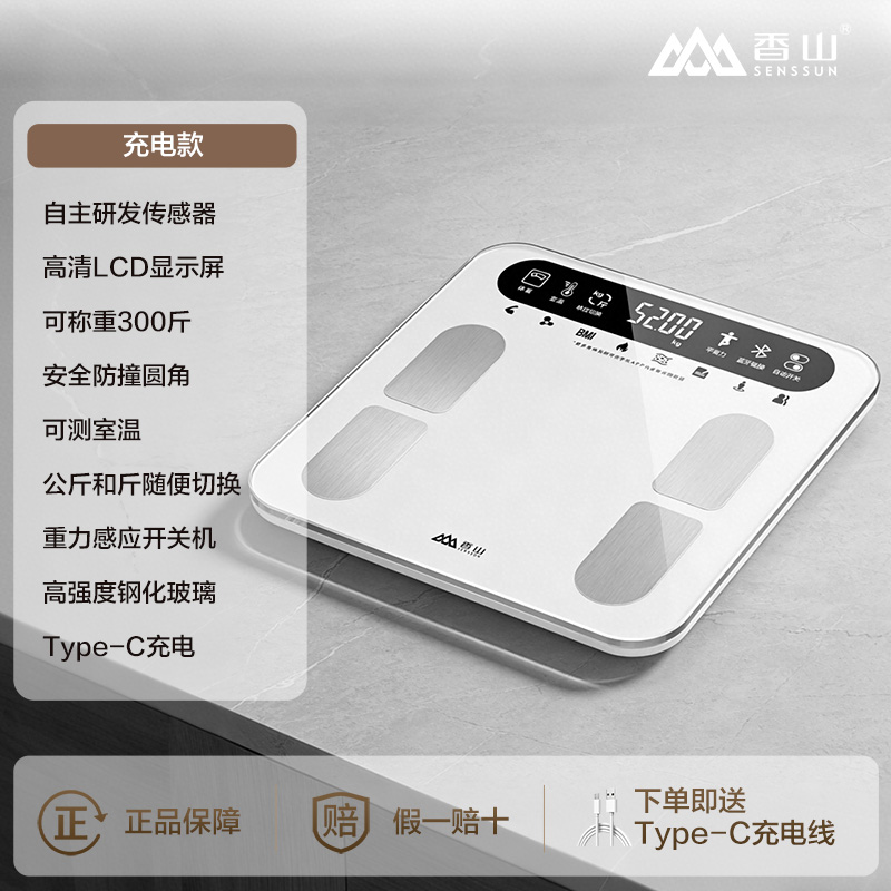 香山电子秤体重秤家用体脂秤充电智能测脂减肥专用精准人体秤小型 智能体脂秤充电款