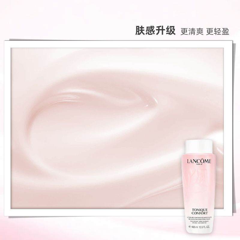 Lancome兰蔻大粉水400ml补水保湿滋润爽肤水干皮敏感肌清滢舒缓柔肤水乳高清大图
