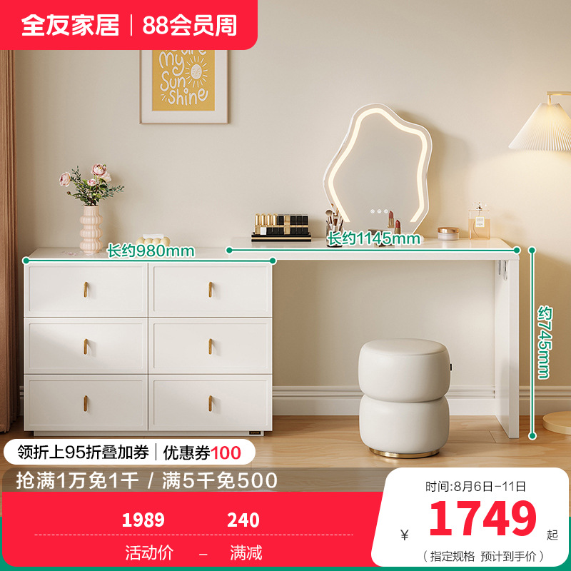 全友家居妆台柜129596 【白色】六斗妆台柜+搭台+妆镜+妆凳