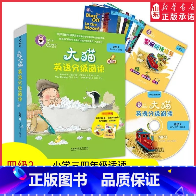 【正版】大猫英语分级阅读四级2适合小学3-4年级英语绘本启蒙幼儿可点读英语入门零基础小学生三四五六级少儿童英文读物 书
