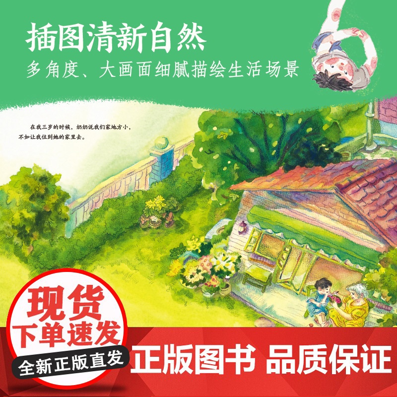 我的奶奶躲起来了郑春华绘本祖孙亲情培养回忆亲情帮助成长亲情故事幼儿启蒙绘本天地出版社高清大图