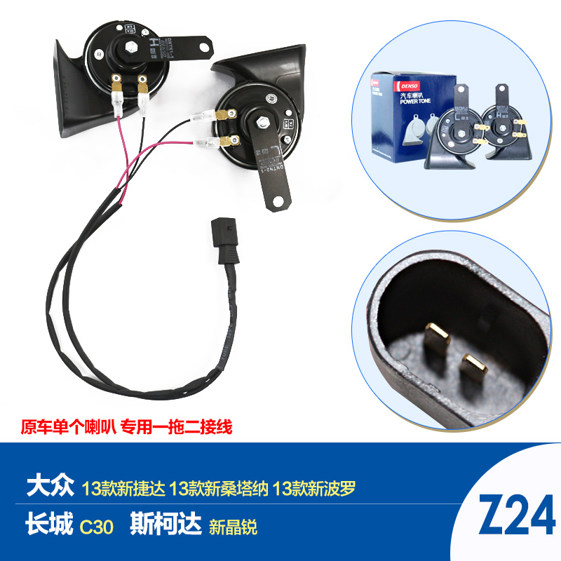 电装(DENSO)汽车喇叭蜗牛双插273000-0750+158Z24(非电装线)适用单喇叭(晶锐/捷达/桑塔纳/波罗)