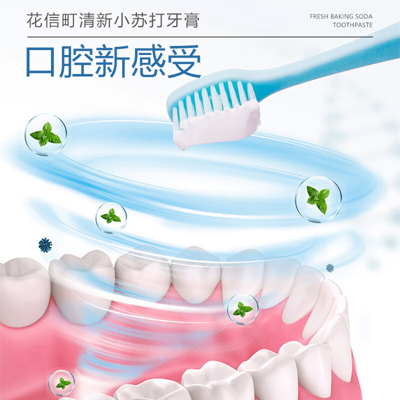 清新小苏打牙膏,清新口气高清大图