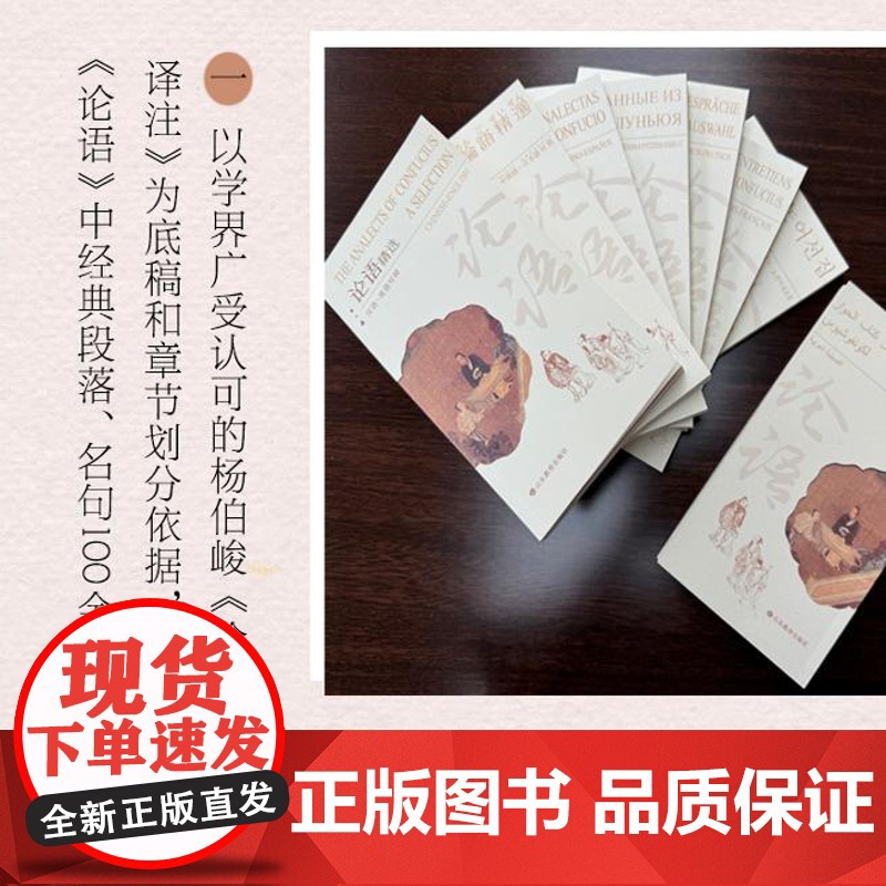 论语精选:汉语-德语对照 平装高清大图