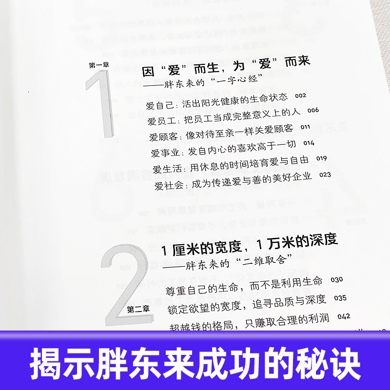 [正版]跟胖东来学经营于东来新乡许昌胖东来揭示胖东来爆火背后的经营逻辑创新的经营模式企业文化经营理念公司企业经营管理如