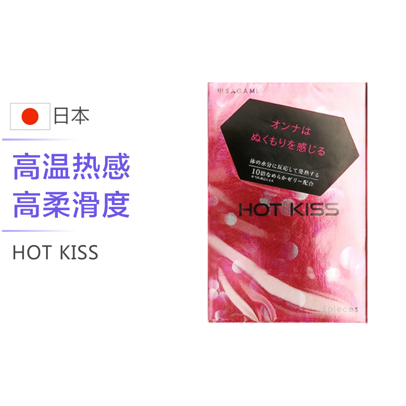 [热感刺激]Sagami Original 相模 HOT kiss超薄避孕套 5个/盒 日本进口 超薄款