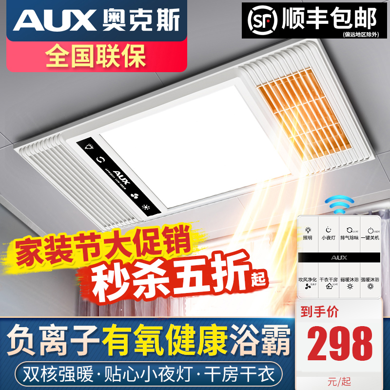 奥克斯AUX浴霸灯卫生间集成吊顶风暖排气扇照明五合一体浴室取暖风机_F夜灯款雷达感应夜灯柔光睡眠防扰八合一轻触开关