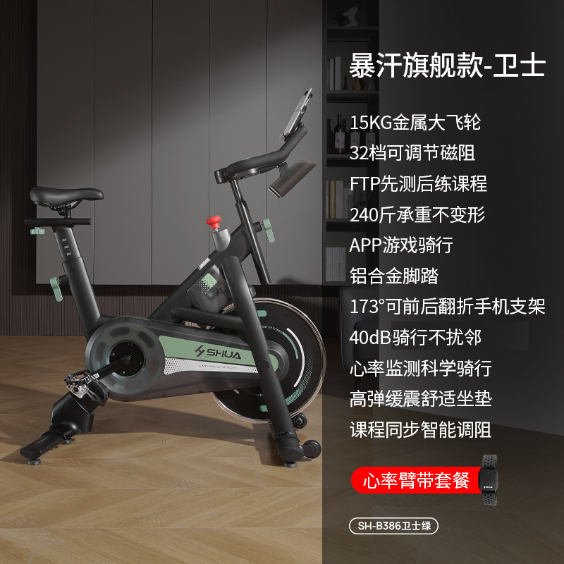 舒华(SHUA)卫士动感单车家用磁控调阻 15kg大飞轮健身车暴汗燃脂室内自行车脚踏车健身房器材SH-B386高清大图