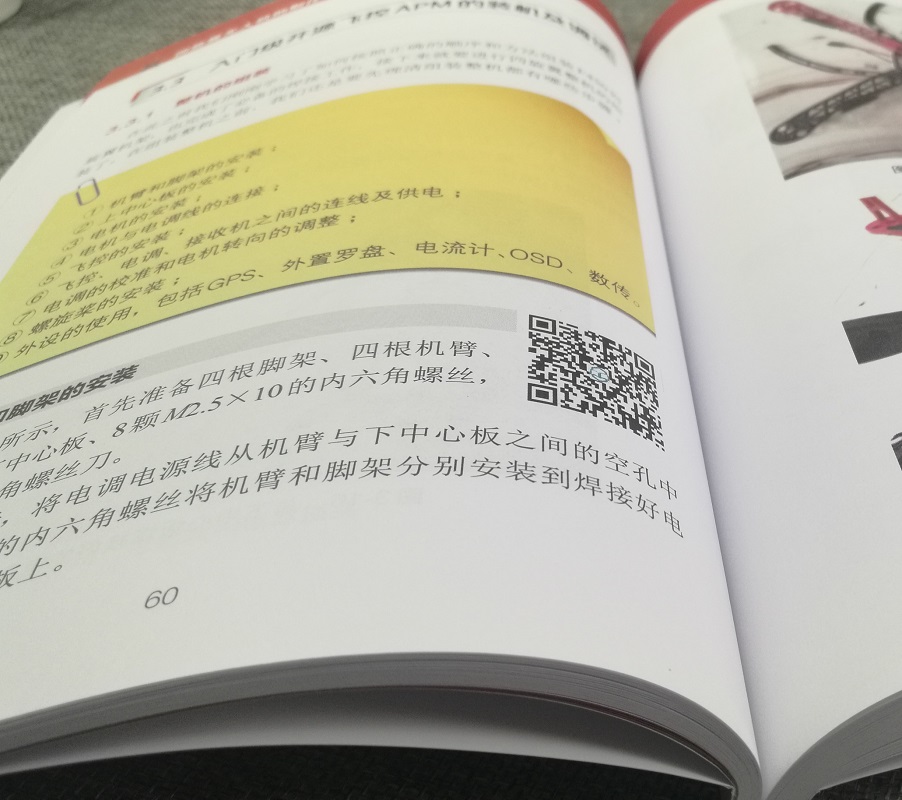 [正版]四旋翼无人机的制作与飞行 四轴飞行器diy制作教程书籍 基于STC15系列单片机飞控核心算法研究 小四轴空心高清大图