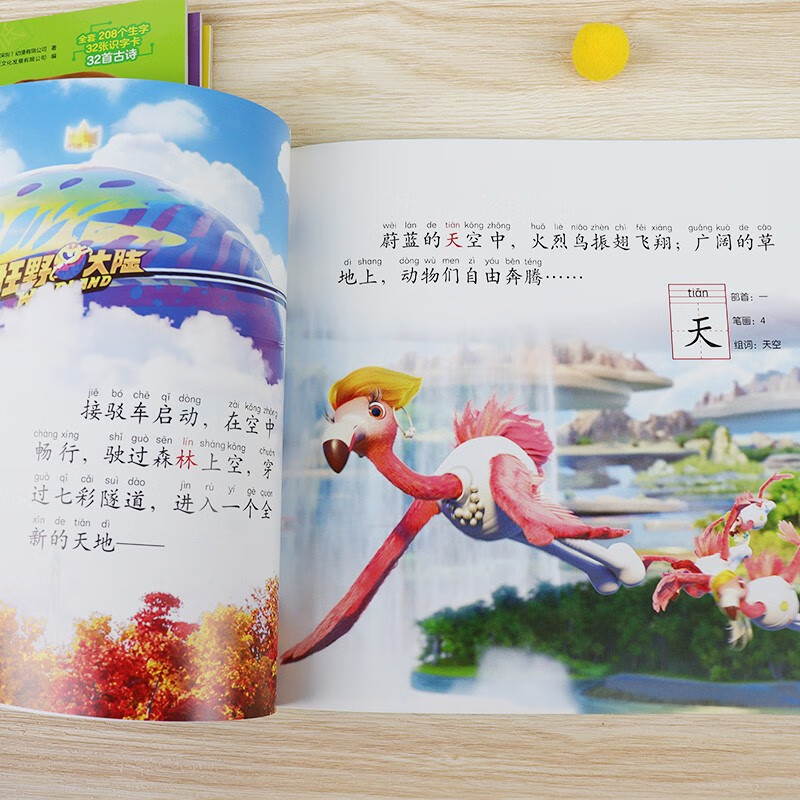 识字乐翻天全4册 [正版]熊出没之狂野大陆识字乐翻天全4册注音版3-6岁幼儿童启蒙认知识字大王绘本幼儿园宝宝早教看图认字高清大图