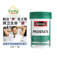 Swisse 前列康 50片 1瓶装 锯棕榈 南瓜子片 番茄红素 前列健康腺片肾之宝护肾海购成人男性备孕 澳洲进口