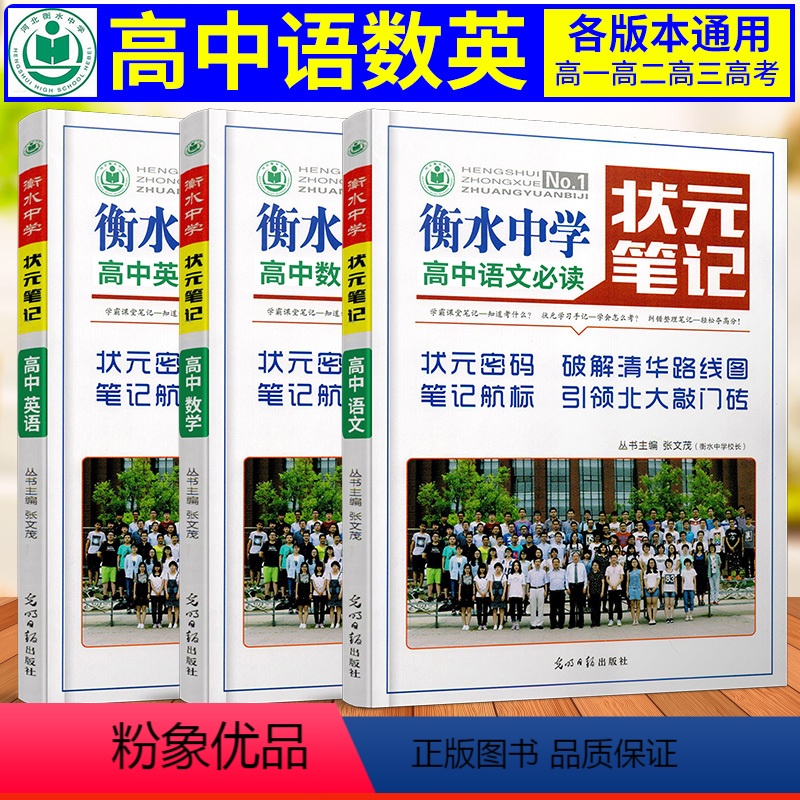 [正版]衡水中学状元笔记高中语文数学英语3本全套高考学霸笔记高一高二高三高考文理科通用一二轮复习资料快速提分笔记高中教