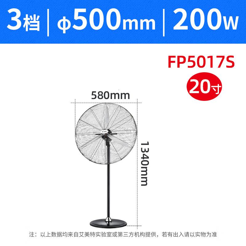 艾美特电风扇FP5017S200W单位:台高清大图