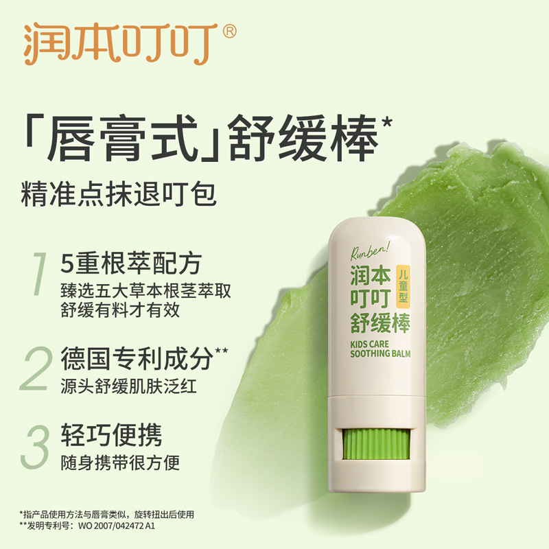 润本(RUNBEN)叮叮舒缓棒温和款7g 儿童款高清大图