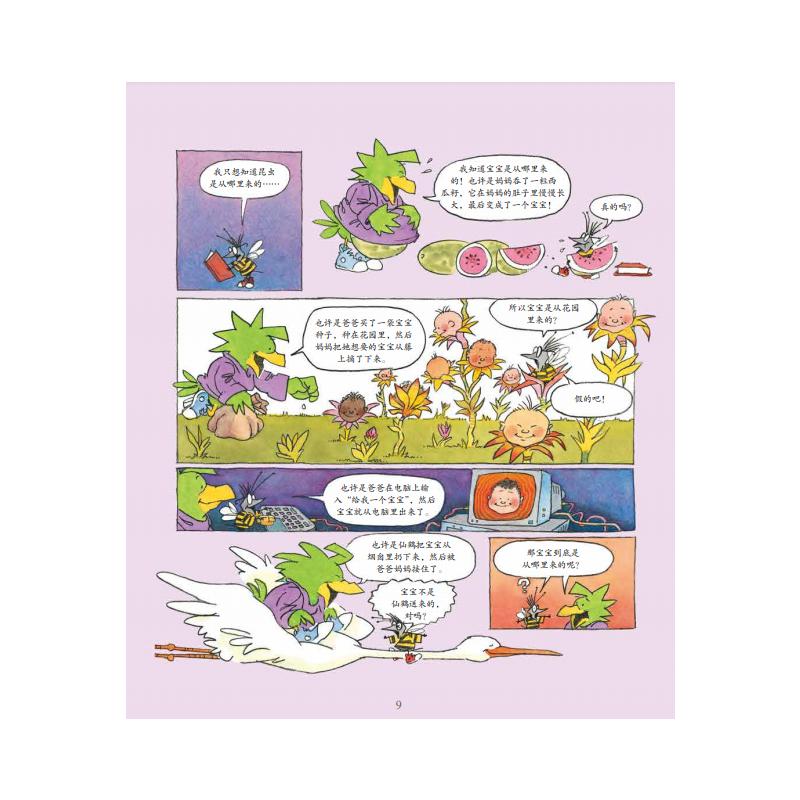 [正版]宝贝,我想和你聊聊 (美)罗比·H.哈里斯 著 明芳娇 译 (美)迈克尔·艾伯力 绘 绘本/图画书/少儿动漫书高清大图