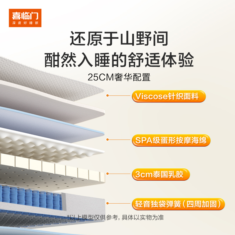 喜临门 3cm加厚乳胶弹簧床垫 舒缦