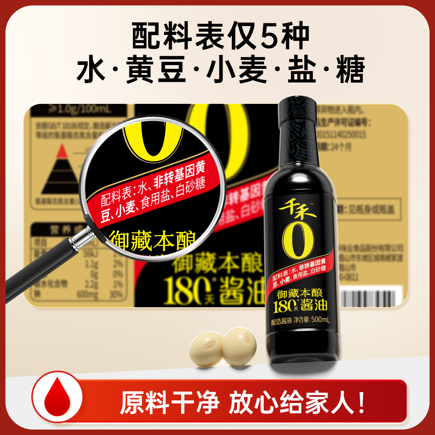 千禾酱油御藏180天500ml特级生抽酱油炒菜凉拌点蘸家用调味品高清大图