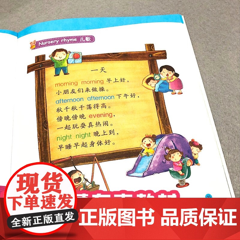 幼儿启蒙英语 全6册 3-6岁 桃乐工作室 著 幼儿启蒙高清大图