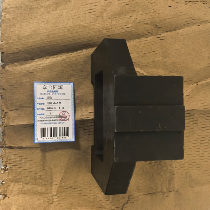 众合同源 顶块 定制 小A 型 个高清大图