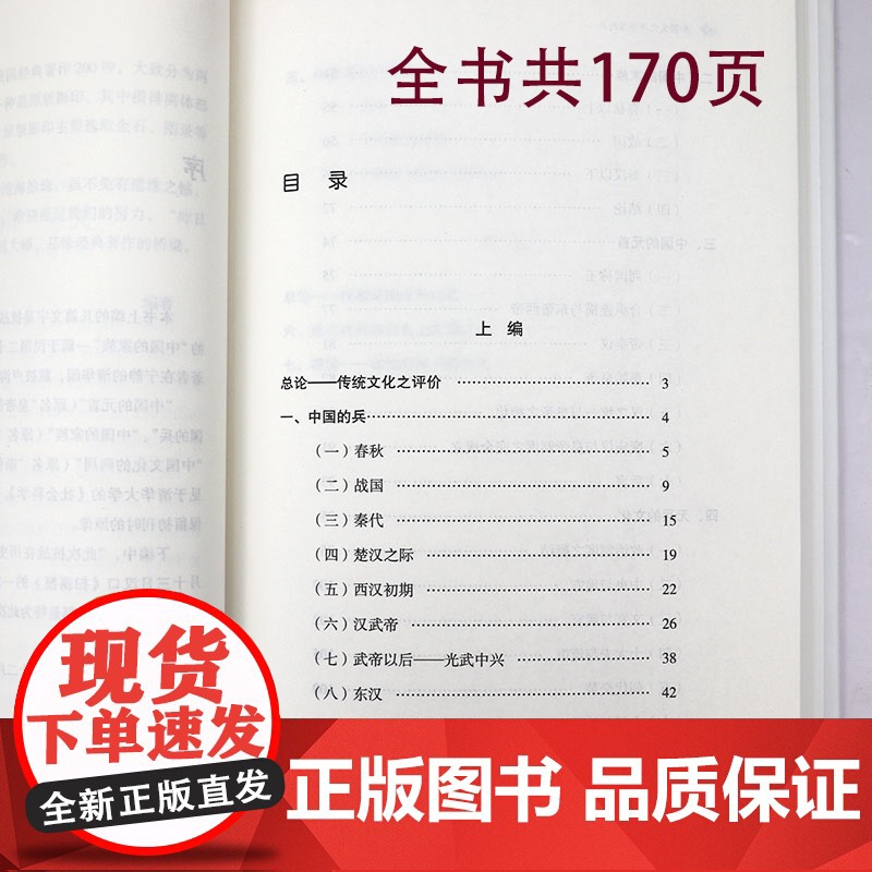 [精装]昨日书林:中国文化与中国的兵 雷海宗著书籍高清大图