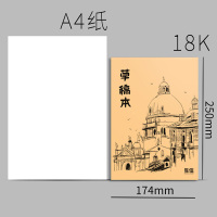 草稿本18k白纸本加厚演算纸演草纸 空白米黄色护眼