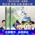 【正版】春江花月夜小说全套2册赠海报+书签多多著 李现陈立农主演电影赤狐书生原著古风青春言情文学 玄幻小说言套言