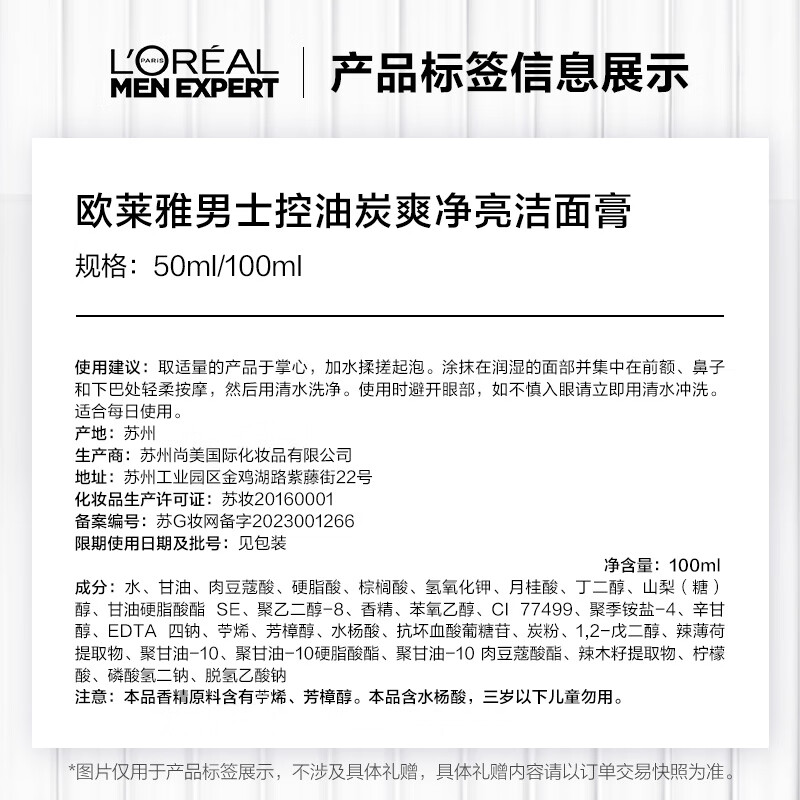 欧莱雅(L’OREAL)欧莱雅男士控油炭爽净亮洁面膏100ml高清大图
