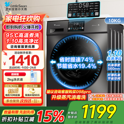小天鹅（LittleSwan）滚筒洗衣机全自动10KG