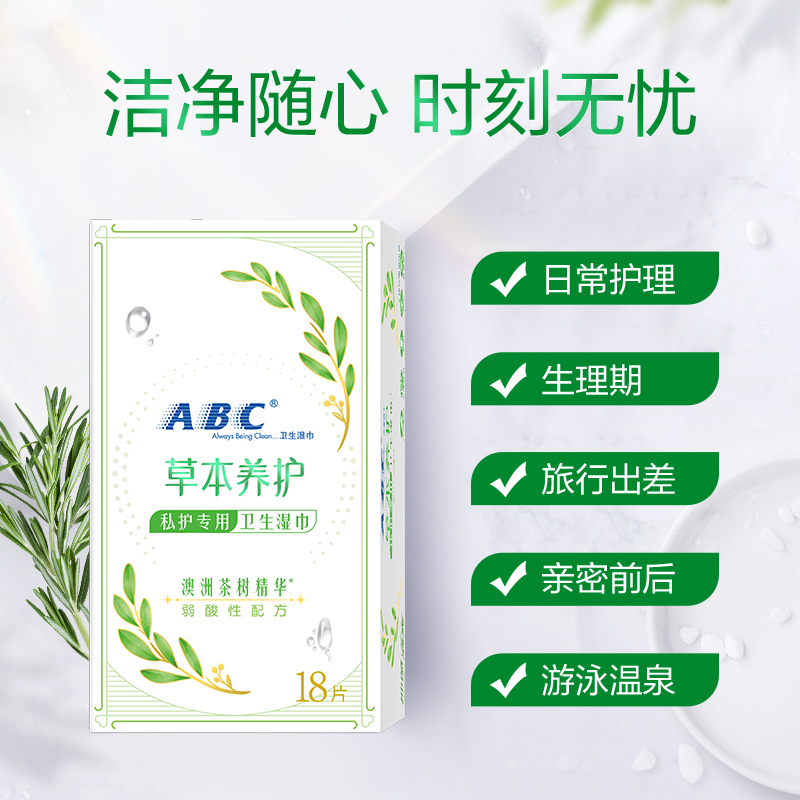 ABC女性卫生湿巾弱酸性澳洲茶树精华90片