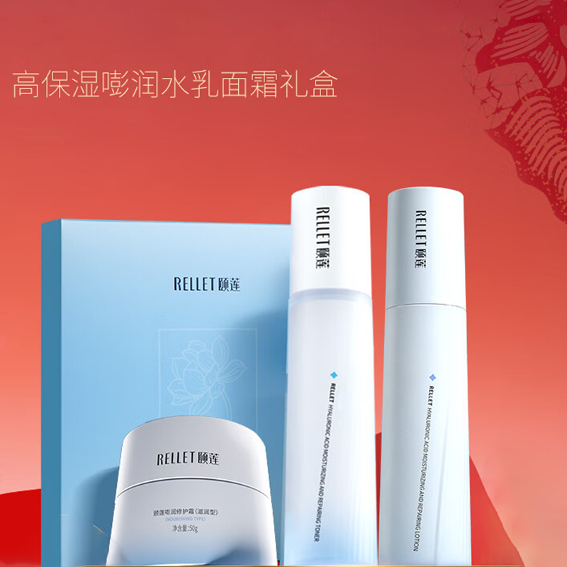 颐莲(Rellet)嘭润水乳面霜礼盒(修护水120ml+修护乳100g+修护霜50g)