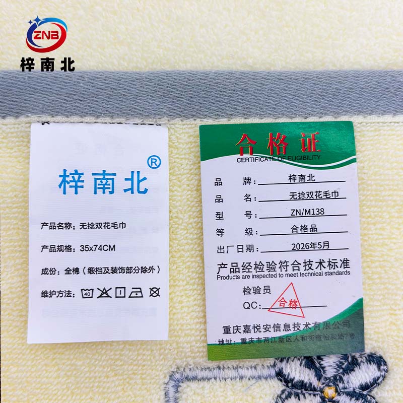 梓南北 无捻双花毛巾 ZN/M138 条高清大图