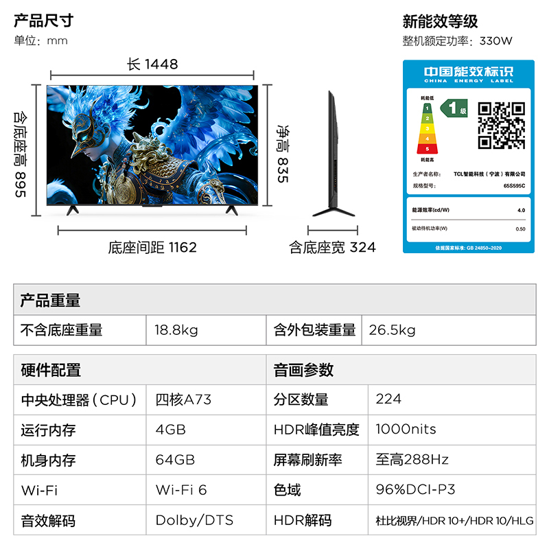 雷鸟 鹤6 25款 65英寸MiniLED电视 家电国家补贴 288Hz 4+64GB 一级能效智能电视机65S595C