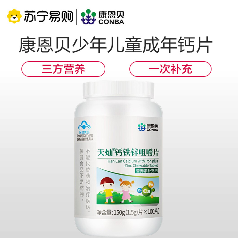 康恩贝天灿钙铁锌咀嚼片